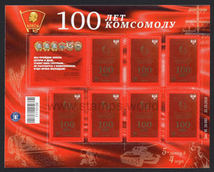 Donetsk PR. 2018 100th Anniversary of Komsomol. MNH