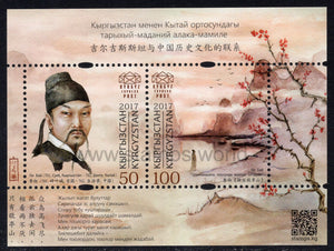 Kyrgyzstan. 2017 Historical and cultural ties with China. MNH