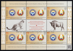 Kyrgyzstan. 2018 25 years of diplomatic relations with Belarus. Joint Issue with Belarus. MNH