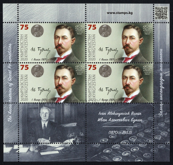 Kyrgyzstan. 2020 Ivan Bunin. MNH