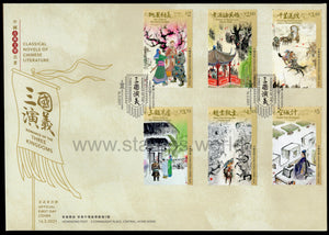 Hong Kong. 2021 Classical Novels of Chinese Literature. Romance of the Three Kingdoms. FDC