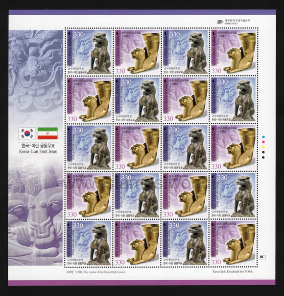 South Korea. 2018 Korea - Iran Joint Issue. MNH