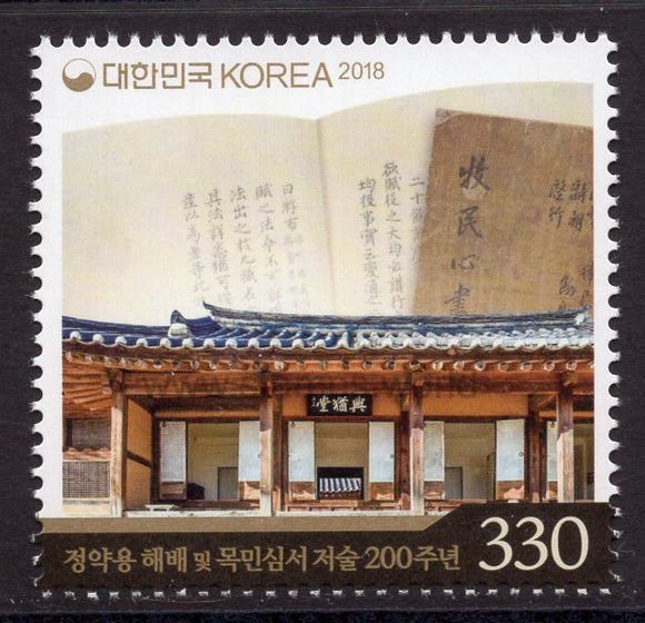 South Korea. 2018 200th Anniversary of Jeong Yakyong's return from exile and Publication of Mokminsimseo. MNH