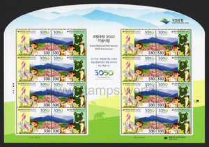 South Korea. 2017 Korea National Park. Service 3050 Anniversary. MNH