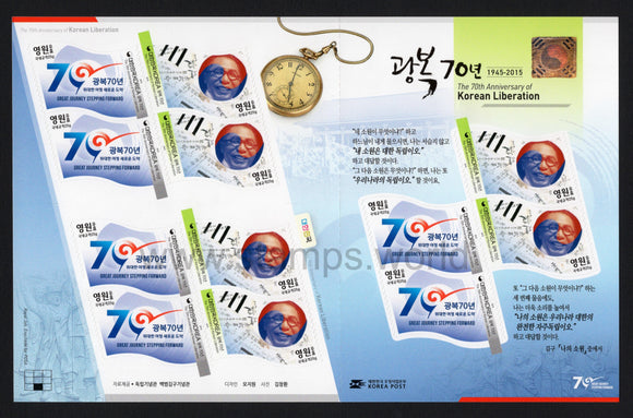 South Korea. 2015 70th Anniversary of National Liberation. MNH