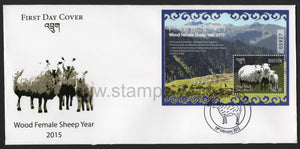 Bhutan. 2015 Year of Sheep. FDC