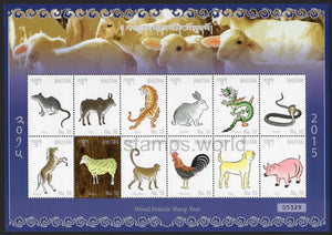 Bhutan. 2015 Year of Sheep. MNH