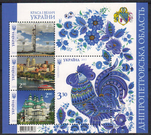 Ukraine. 2013 Beauty & Greatness of Ukraine. Dnepropetrovsk region. MNH