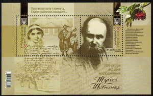 Ukraine. 2014 Taras Shevchenko. MNH