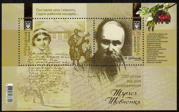 Ukraine. 2014 Taras Shevchenko. MNH