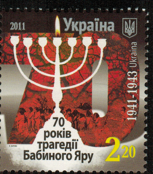 Ukraine. 2011 Babyn Yar Tragedy. MNH