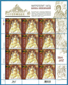 Ukraine. 2014 Vasyl Lypkivskyi. Metropolitan of Ukrainian Autocephalous Orthodox Church. MNH