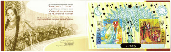 Ukraine. 2010 EUROPA. Children's books. MNH