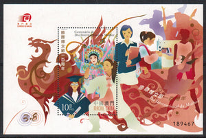 Macau. 2010 International Women's Day. MNH