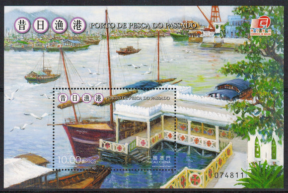 Macau. 2012 Fishing Harbour in the Past. MNH