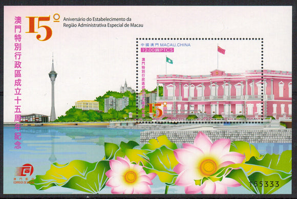 Macau. 2014 15th Anniversary of the Establishment of the Macao Special Administrative Region. MNH