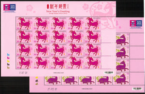 Taiwan. 2014 Year of the Ram. MNH