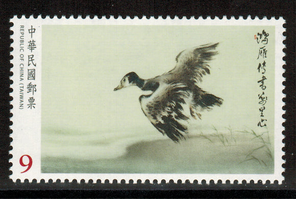 Taiwan. 2014 Swan Goose. MNH