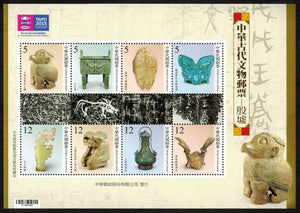 Taiwan. 2014 Ancient Chinese Artifacts. The Ruins of Yin. MNH