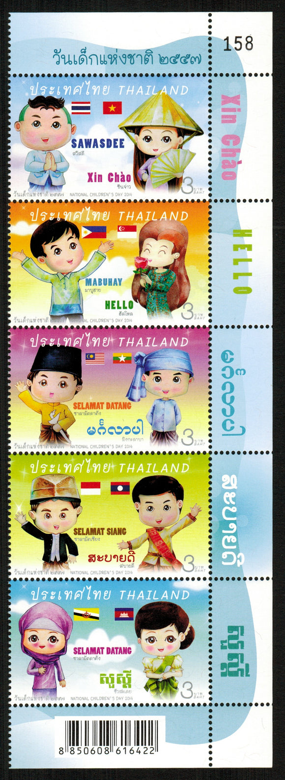 Thailand. 2014 National Children's Day. MNH