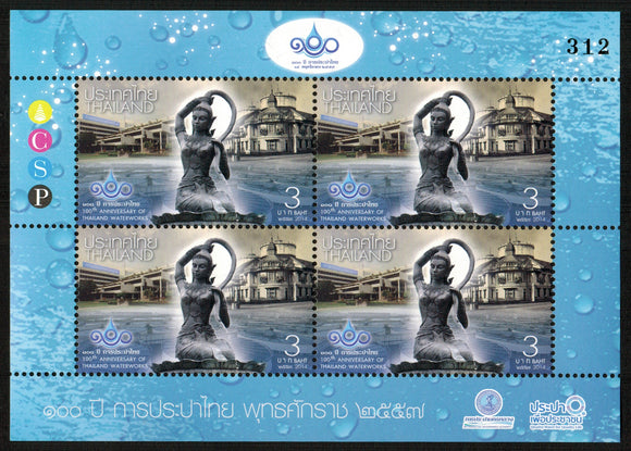 Thailand. 2014 Waterworks. Set of 2 Souvenir sheets. MNH