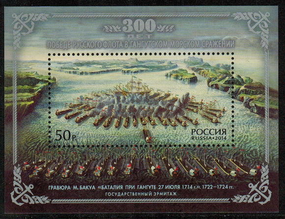 Russia. 2014 300 years of Gangut's battle. MNH