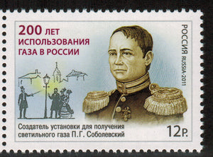 Russia. 2011 200th Anniversary of Use of Gas in Russia. MNH