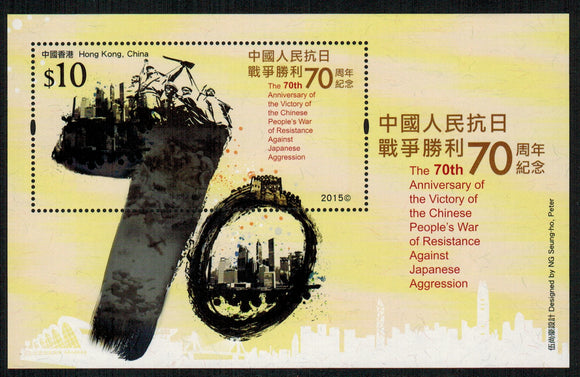 Hong Kong. 2015 70th Anniversary of the End of World War II. MNH